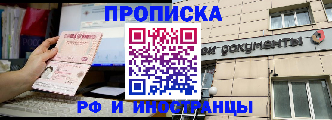 временная регистрация поиск в Пушкино