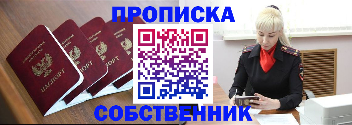 временная регистрация собственник в Пушкино