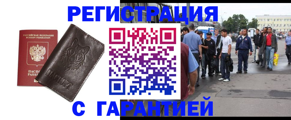 временная регистрация законно в Пушкино