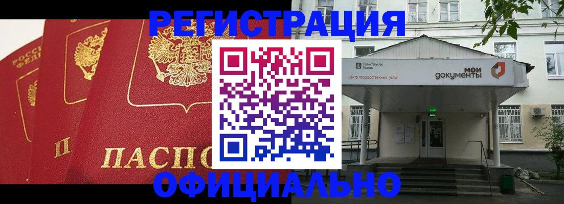 прописка штамп в Пушкино